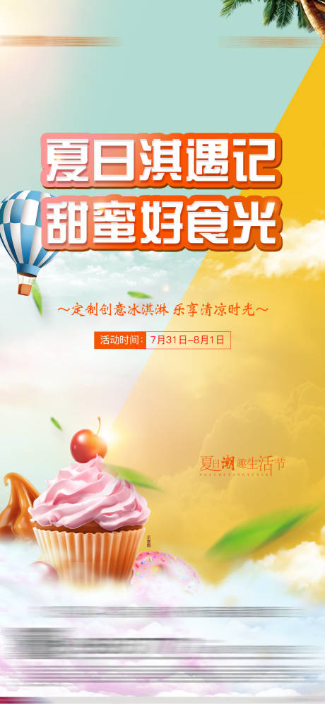 源文件下载【冰淇淋】编号：55830005888897357