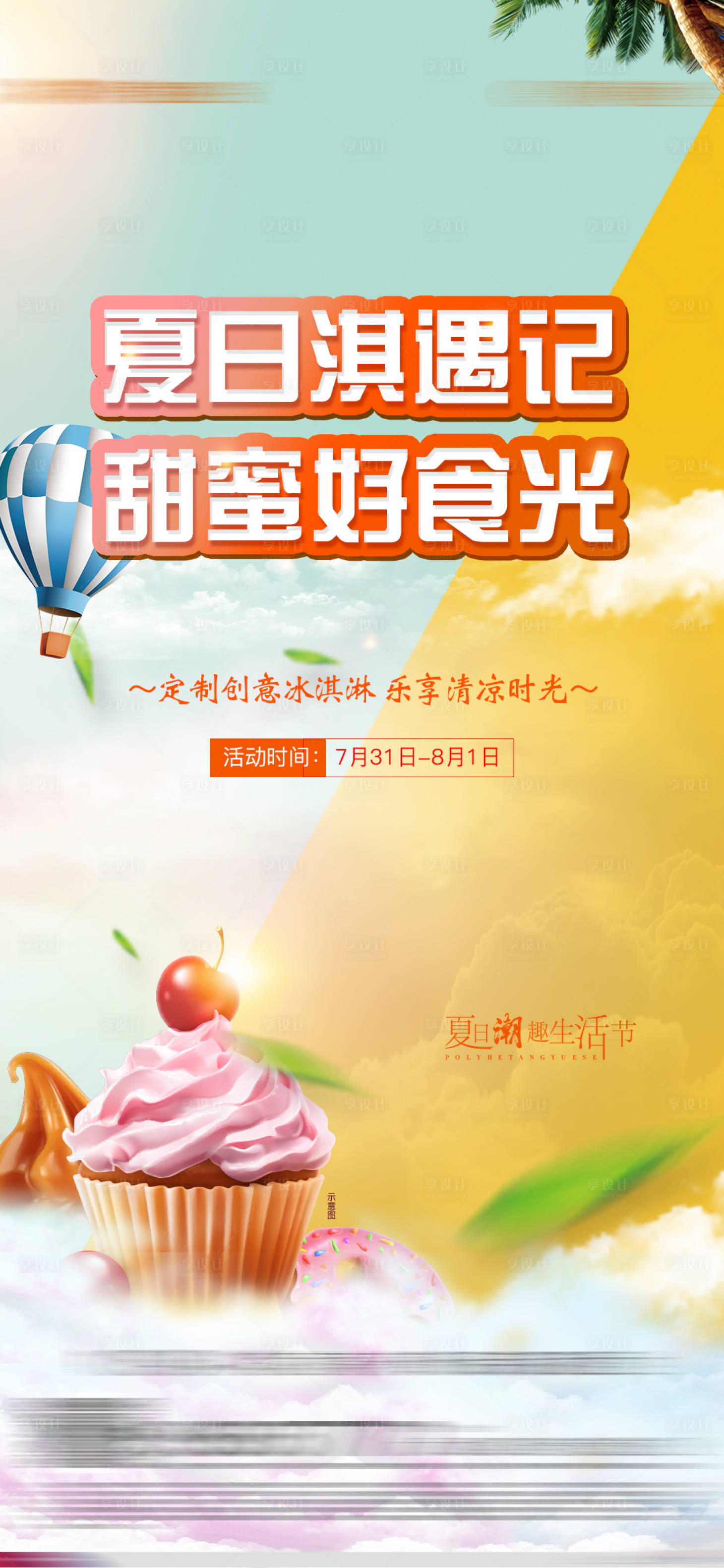 源文件下载【冰淇淋】编号：55830005888897357