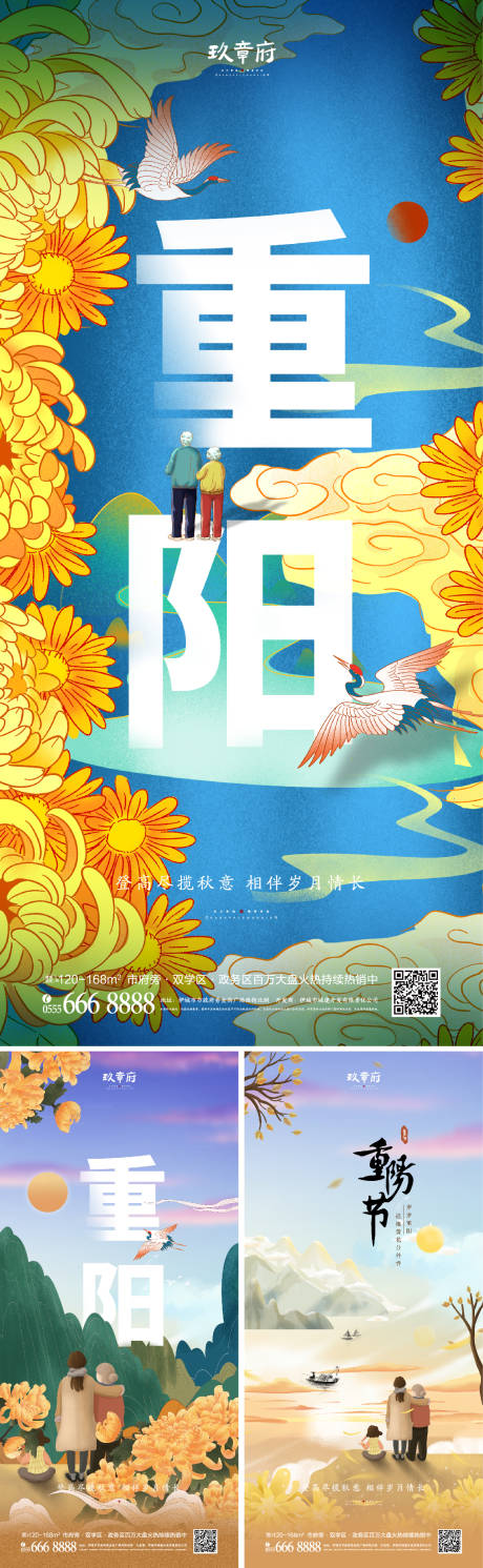 源文件下载【重阳节插画系列海报】编号：77590006257016523
