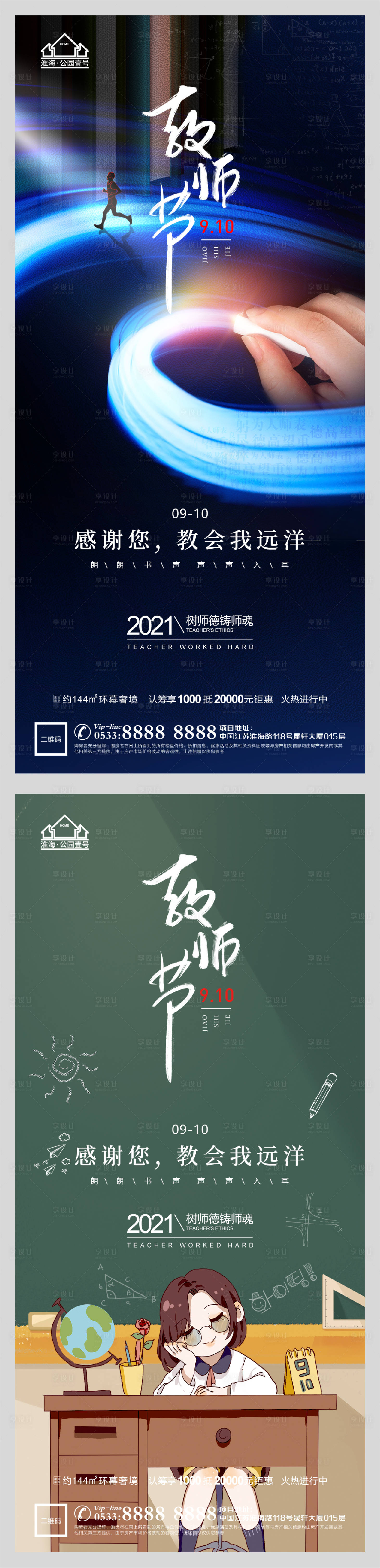 源文件下载【地产老师教师节微信H5】编号：19330006199057008
