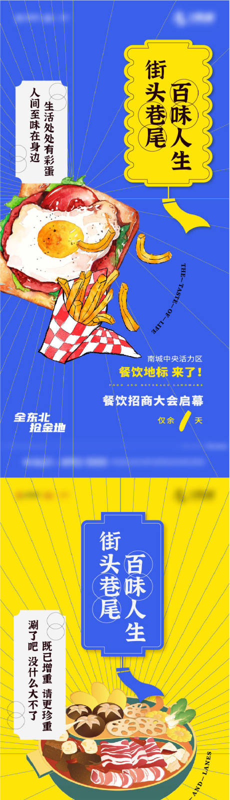 源文件下載【地產美食招商倒計時系列海報】編號：40250006172418655