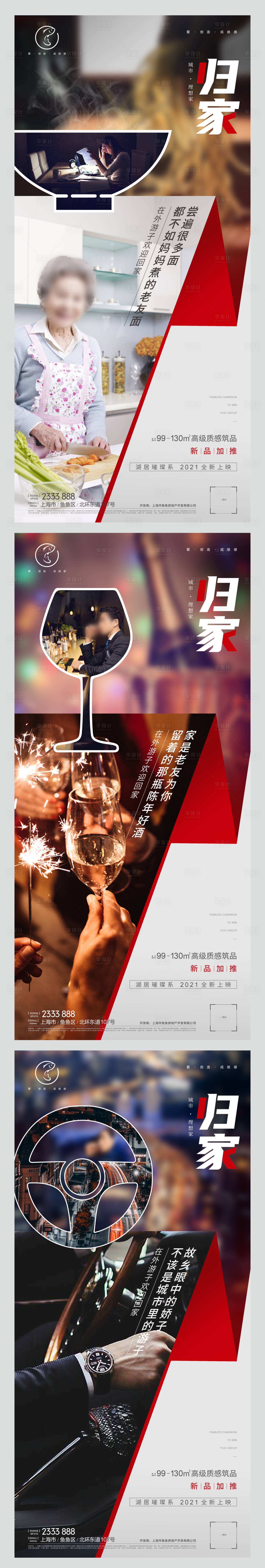 源文件下載【享設計】搜索編號：65560006280116752【返鄉置業海報】