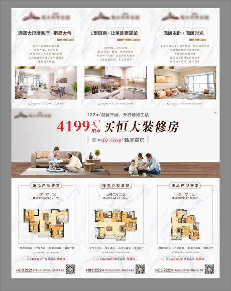 源文件下载【三宫格特价精装户型优惠】编号：76770005913529473