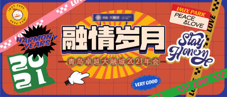 源文件下载【年会主视觉】编号：39440005949078918