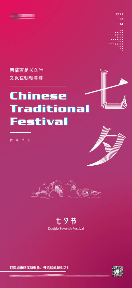 源文件下载【享设计】搜索编号：48200005954147815【七夕海报】