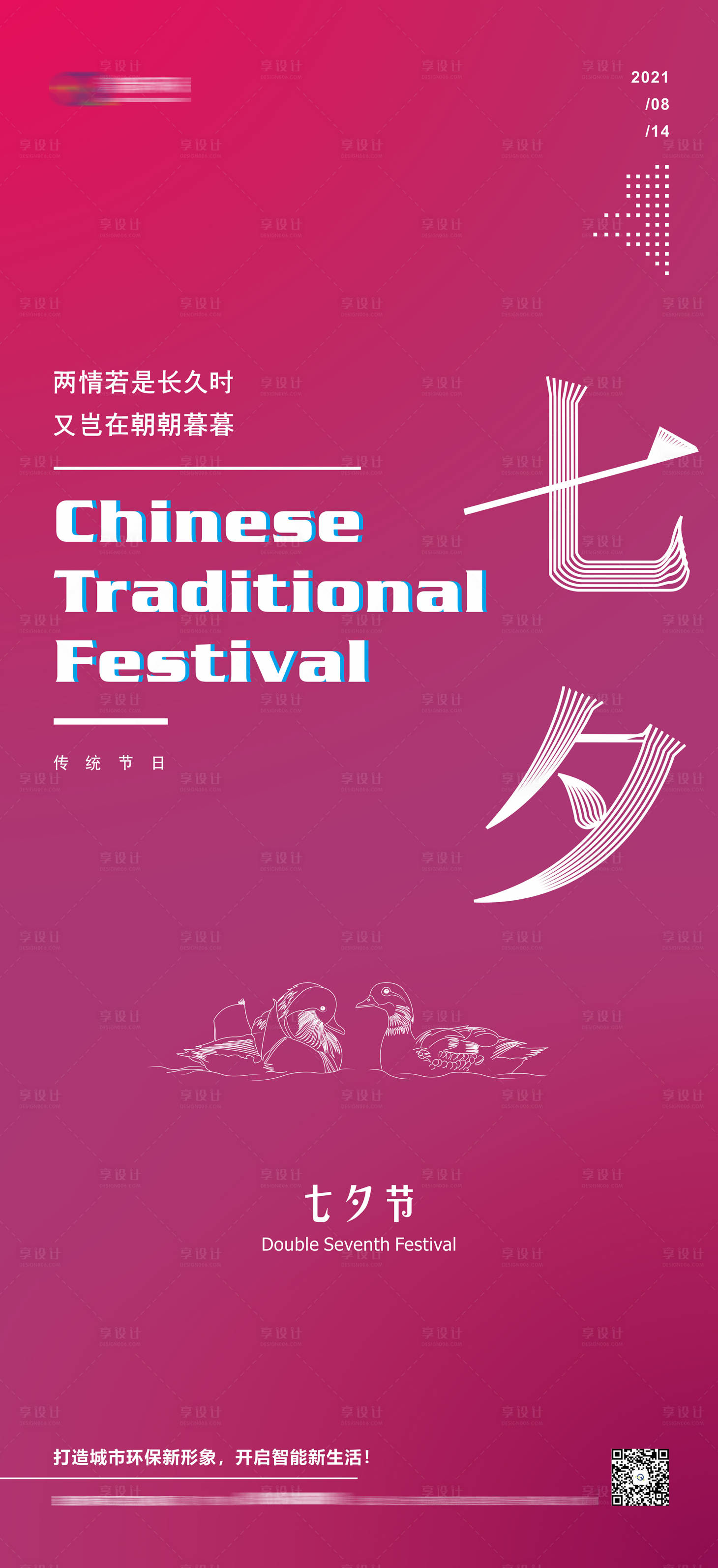 源文件下载【享设计】搜索编号：48200005954147815【七夕海报】