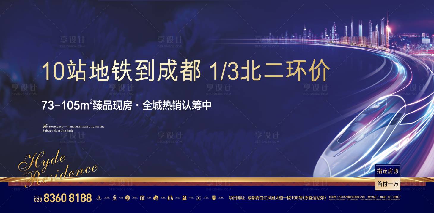 源文件下載【享設(shè)計】搜索編號：17500006084565063【房地產(chǎn)地鐵主畫面廣告展板】