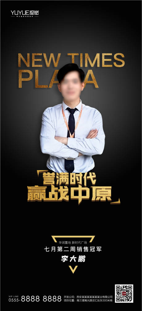 源文件下载【置业顾问海报】编号：86440005880777861