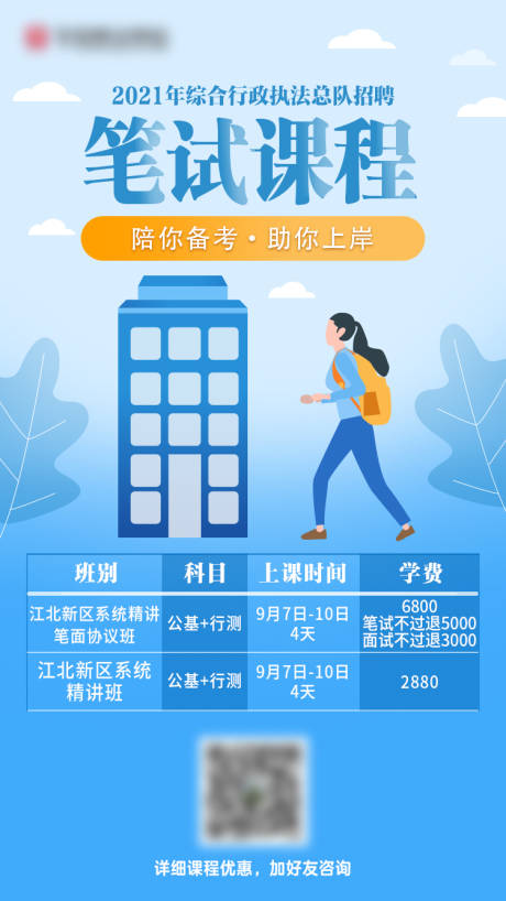 源文件下载【蓝色清新课程朋友圈宣传图】编号：26800005965326940