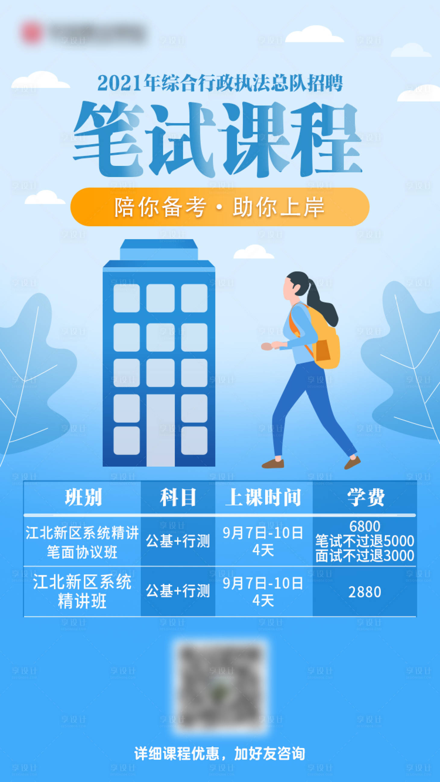 源文件下载【蓝色清新课程朋友圈宣传图】编号：26800005965326940