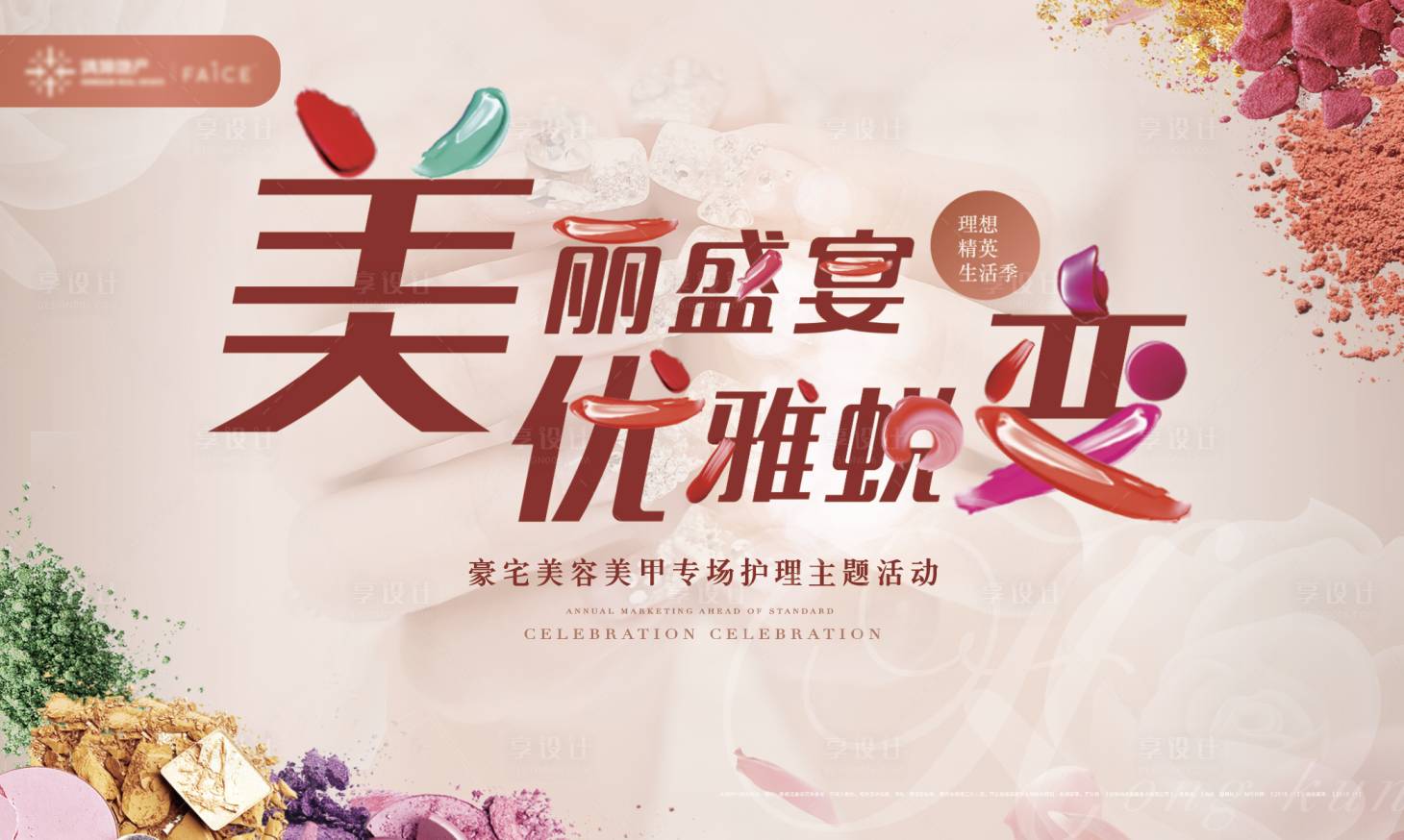 源文件下載【美容美甲活動主視覺KV】編號：90420006189324959