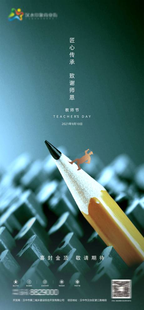源文件下載【享設(shè)計(jì)】搜索編號(hào)：45780006264083370【教師節(jié)海報(bào)】