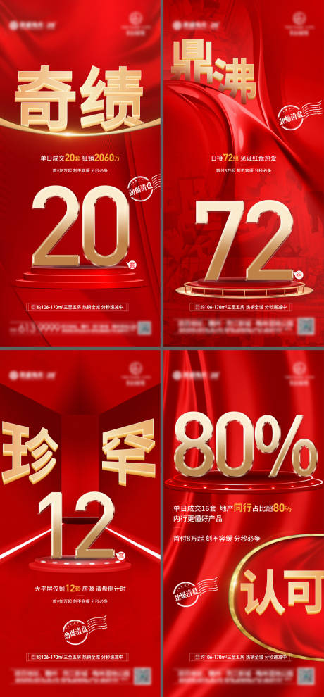 源文件下载【清盘系列海报微推】编号：17990005874487414