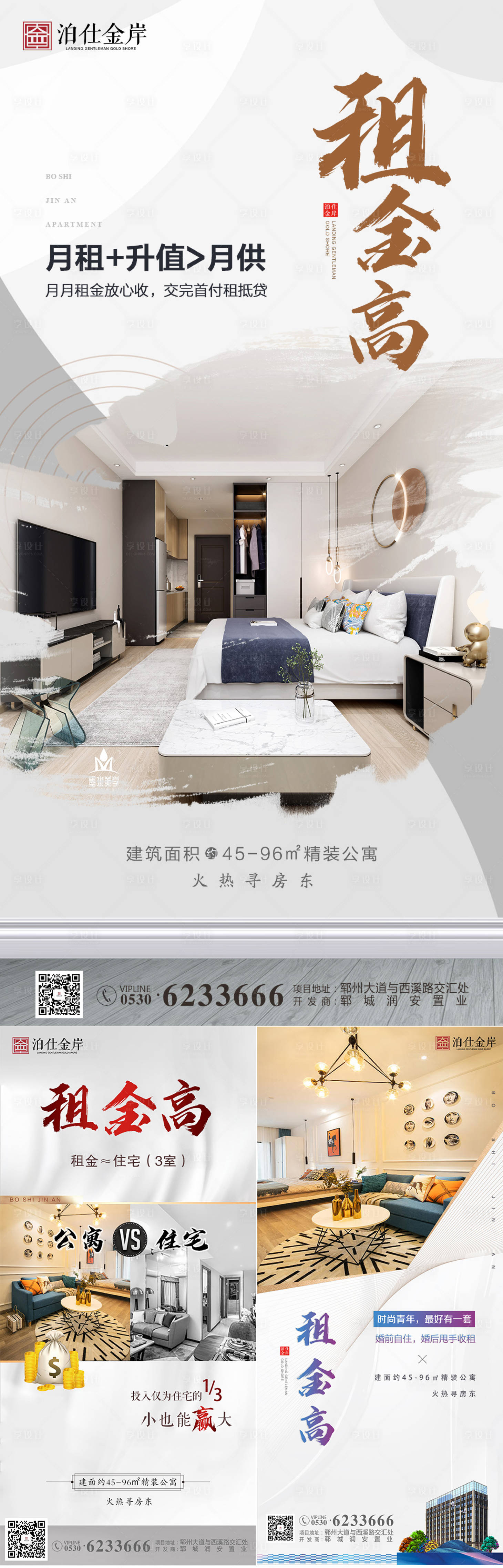 源文件下载【房地产公寓商业微推系列微信稿】编号：32390006136202663