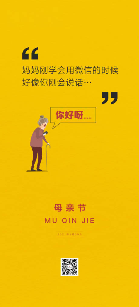 源文件下載【享設計】搜索編號：37110006138233067【母親節簡約情感刷屏海報】
