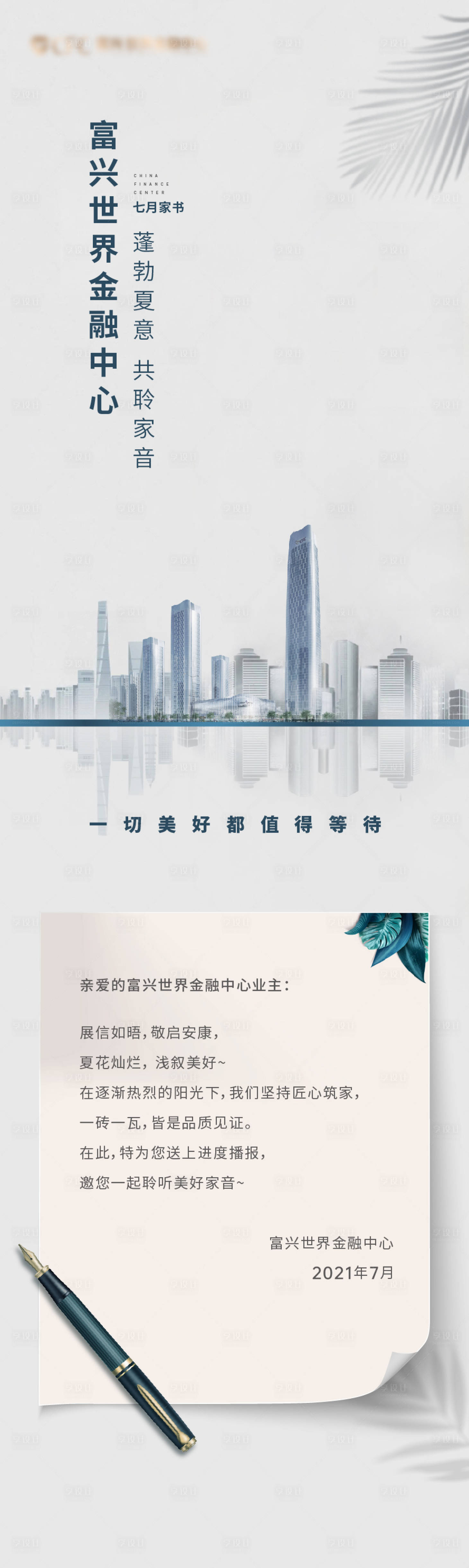 源文件下載【享設計】搜索編號：54740005922567351【地產工程進度家書長圖頭圖】