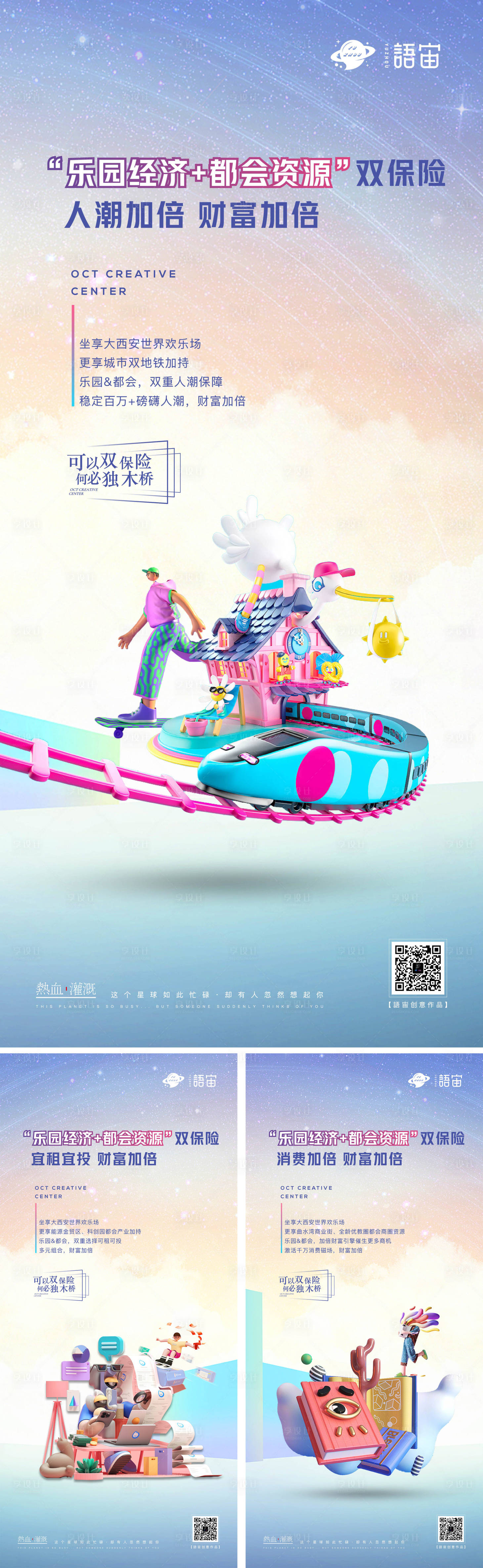 源文件下载【享设计】搜索编号：64280005988267305【地产公寓C4D系列海报】