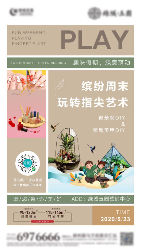 源文件下载【花艺美甲暖场活动】编号：32870006148077898