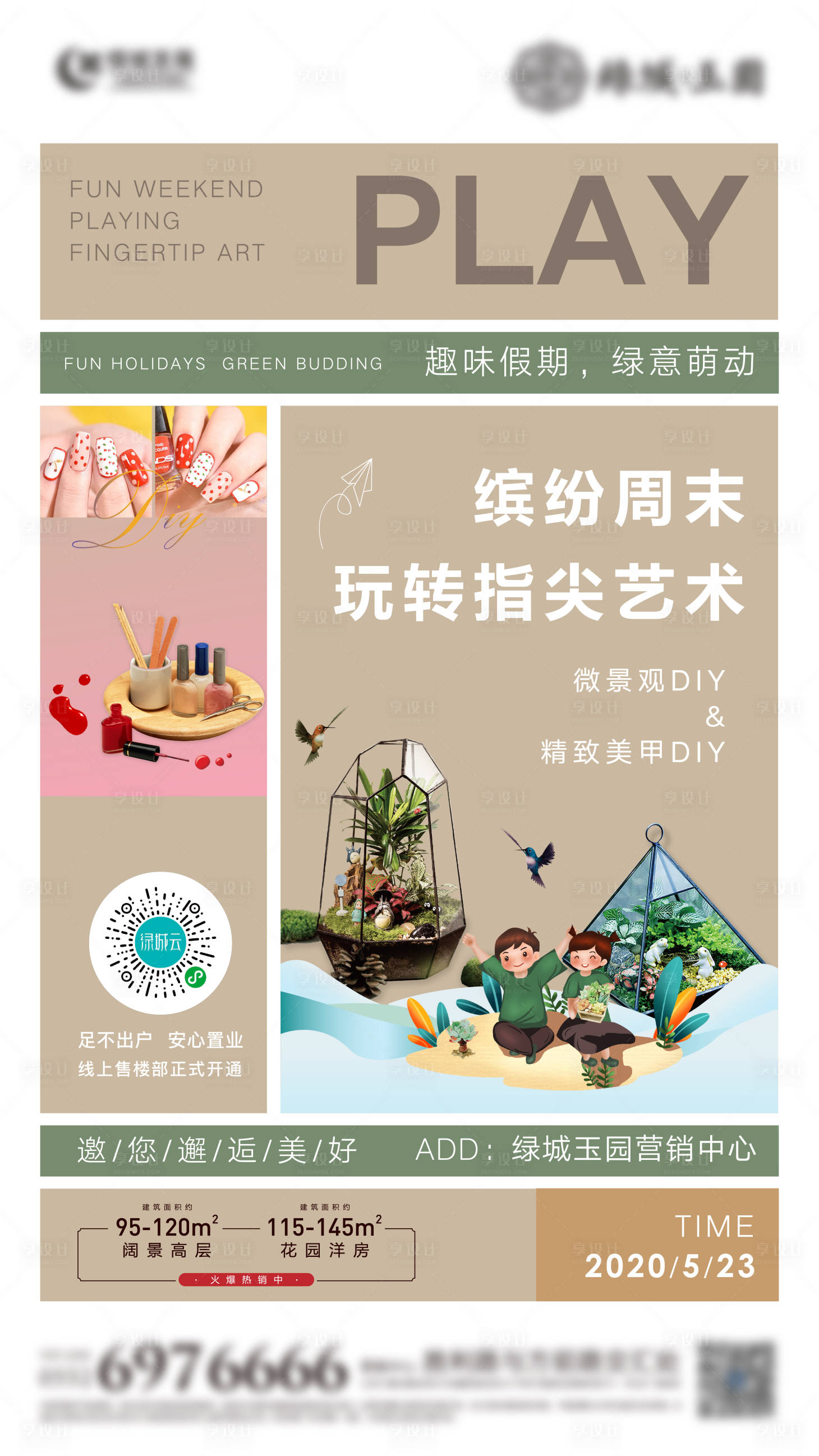源文件下載【花藝美甲暖場活動】編號：32870006148077898