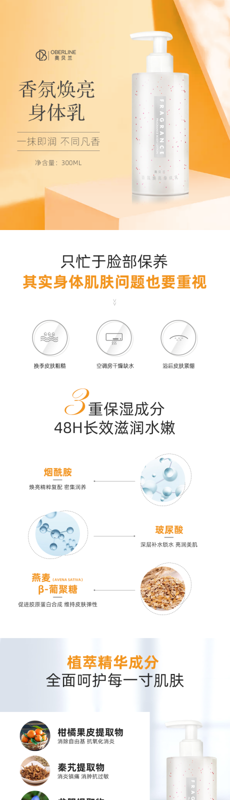 源文件下载【电商身体乳详情页长图】编号：21020005862716903