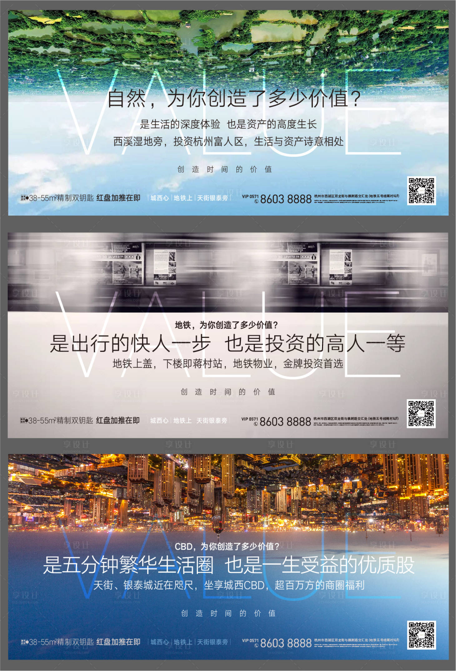 源文件下載【享設計】搜索編號：32960006274703145【地產配套價值點系列海報展板】