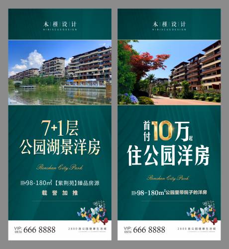 源文件下载【地产洋房系列展架】编号：52740005985299910