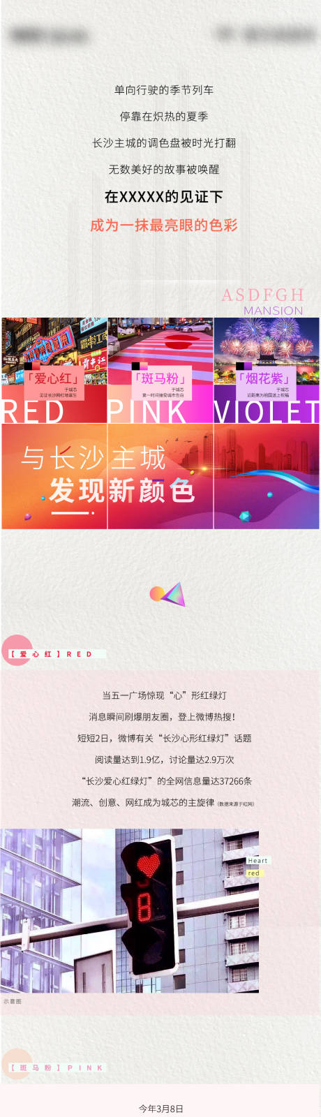 源文件下载【房地产色彩长图】编号：20210803171251093