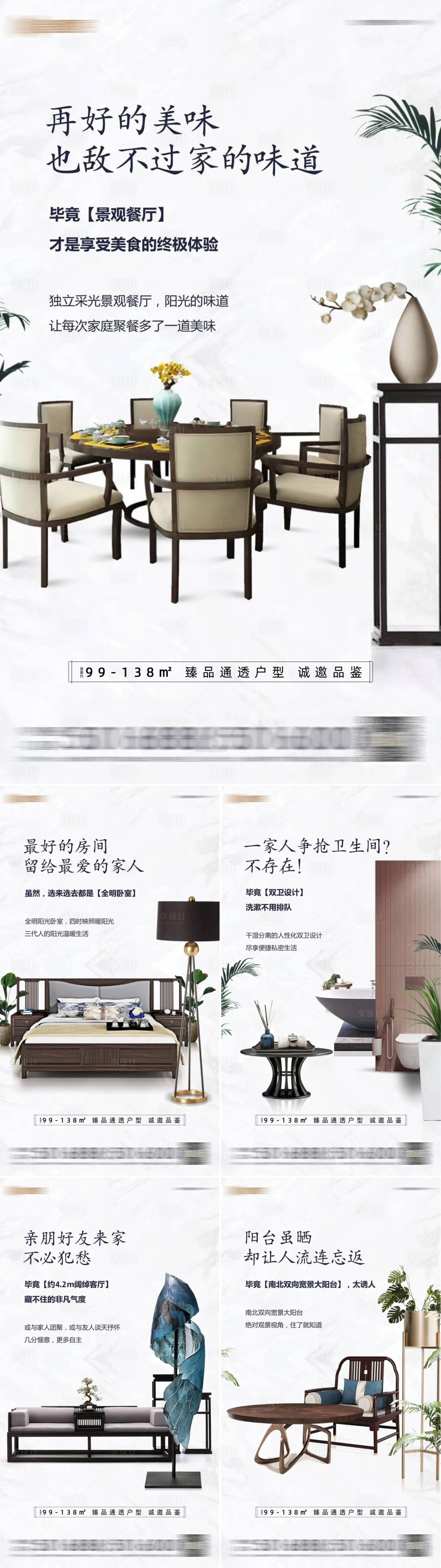 源文件下載【房地產價值點推廣系列海報】編號：35140006118105723