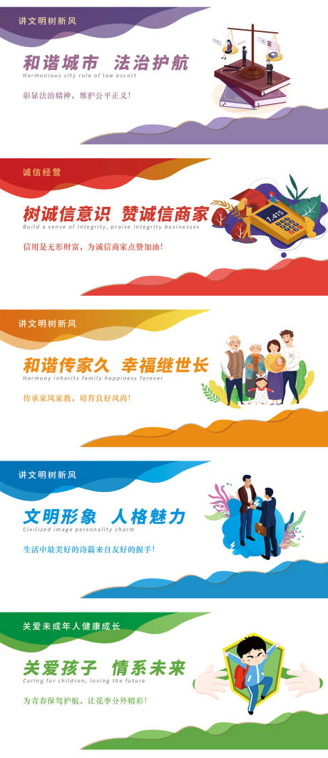源文件下载【讲文明树新风宣传展板】编号：81440005959064511