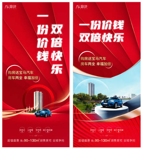 源文件下载【享设计】搜索编号：71280005874791268【地产买房送车活动海报】