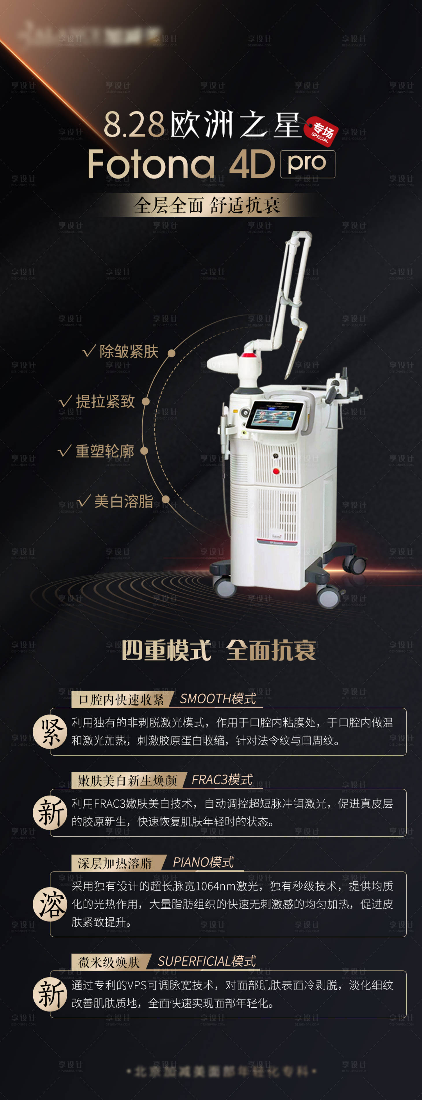 源文件下載【享設計】搜索編號：43030006222643012【醫美儀器簡介展架】