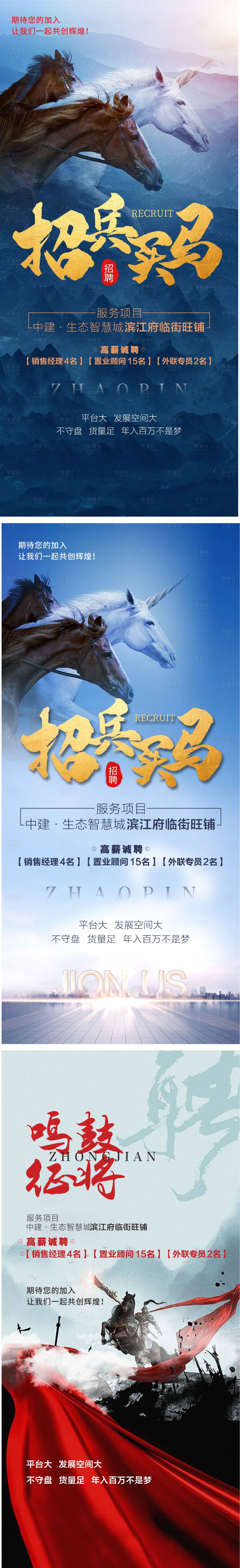 源文件下載【享設計】搜索編號：33880006051388766【地產招聘海報系列】