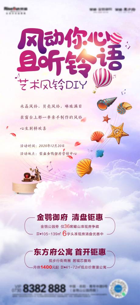 源文件下载【风铃DIY暖场海报】编号：70780006195892928