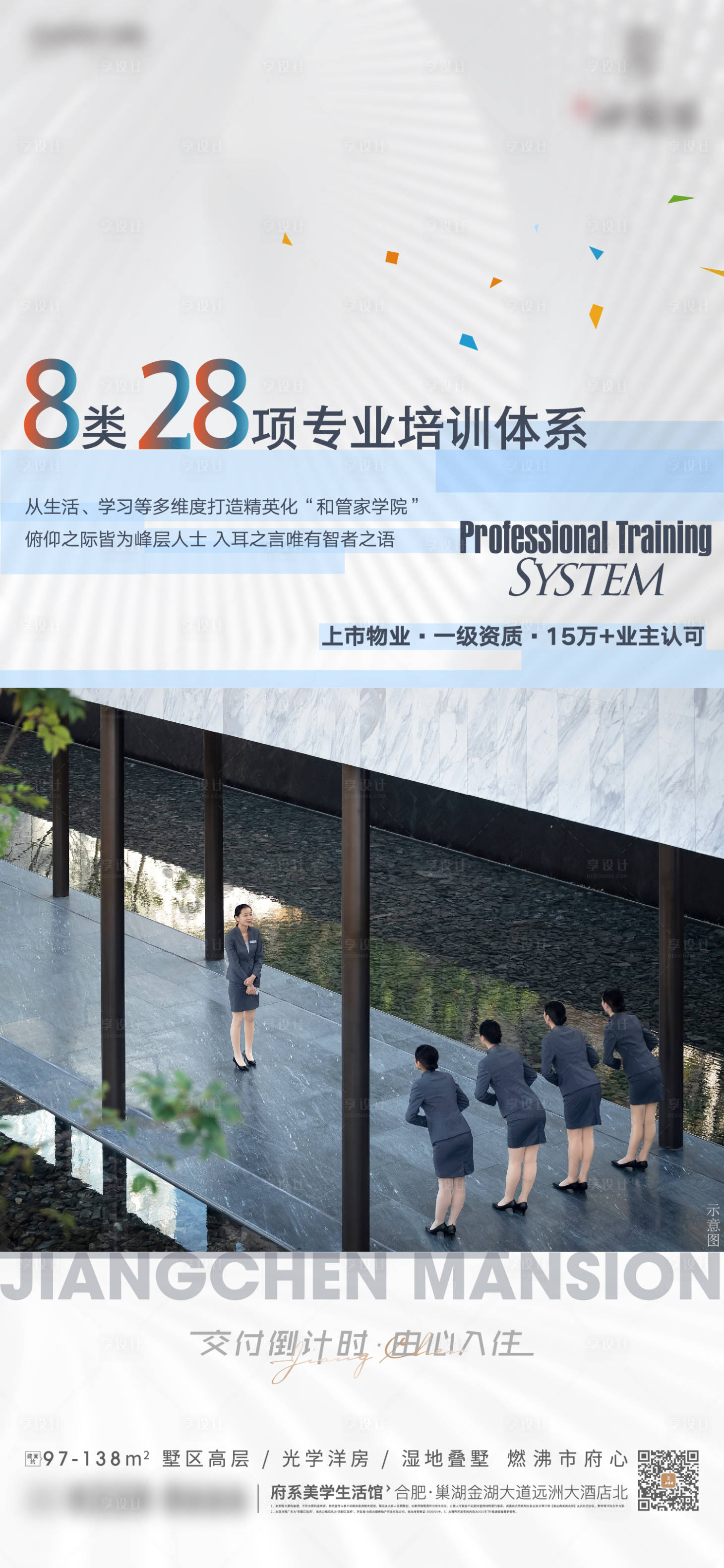 源文件下载【享设计】搜索编号：37560005873423539【物业单图】