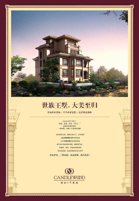 源文件下载【享设计】搜索编号：79480005998837974【别墅海报】