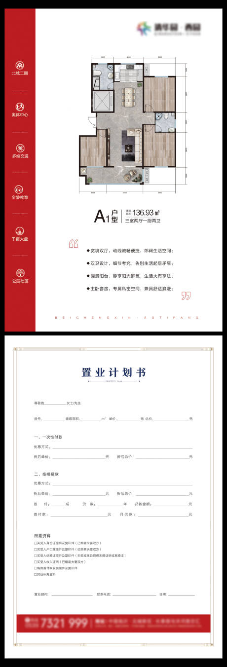 源文件下載【紅色戶型DM宣傳單頁】編號：49340006098918446
