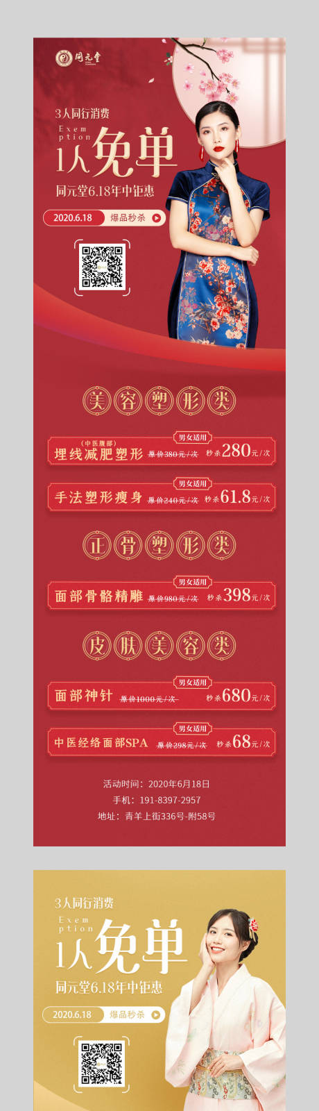 源文件下载【618中医美容大促海报长图】编号：18950006018866387