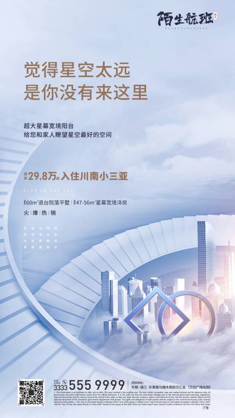 源文件下載【享設計】搜索編號：71070006112712618【天空之境微信海報】