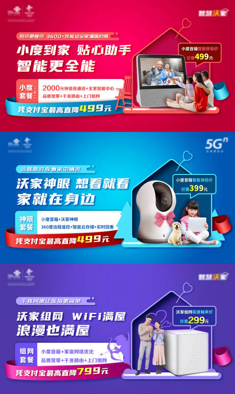 源文件下载【智慧沃家摄像头音箱广告展板】编号：25350005997028323