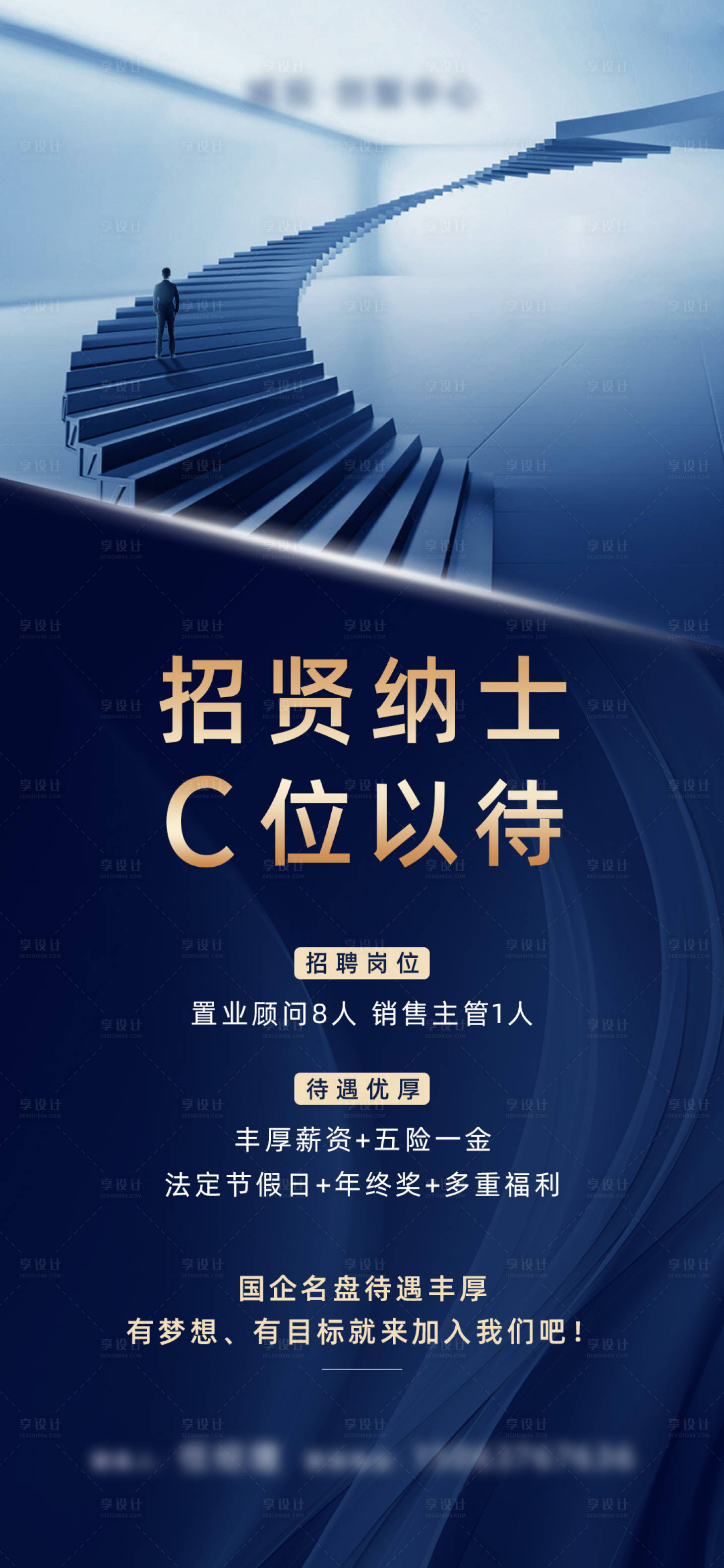源文件下載【享設(shè)計(jì)】搜索編號(hào)：77830006007158378【招聘海報(bào)單圖】