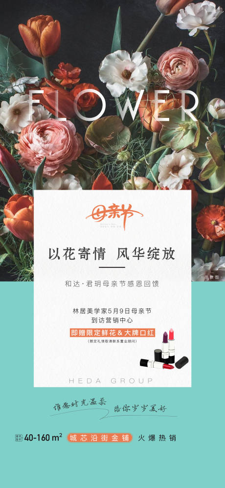 源文件下載【地產(chǎn)母親節(jié)節(jié)日海報】編號：14390006225295354