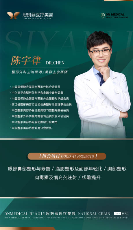 源文件下载【医生简介海报】编号：95100006079735952
