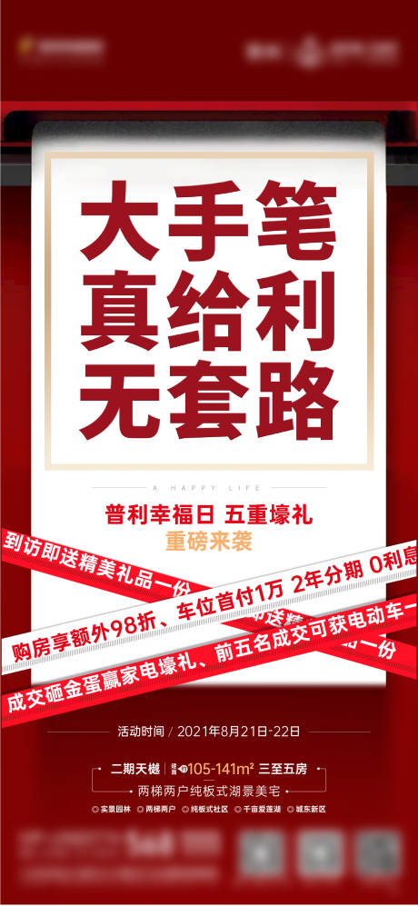 源文件下載【大字報五重禮熱銷海報】編號：93380006213923980