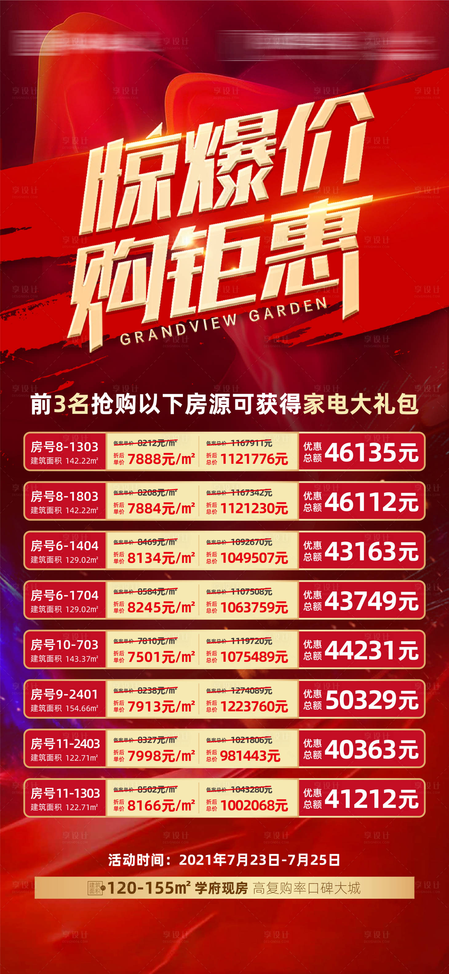 源文件下載【享設計】搜索編號：29500005950463171【特價房海報】