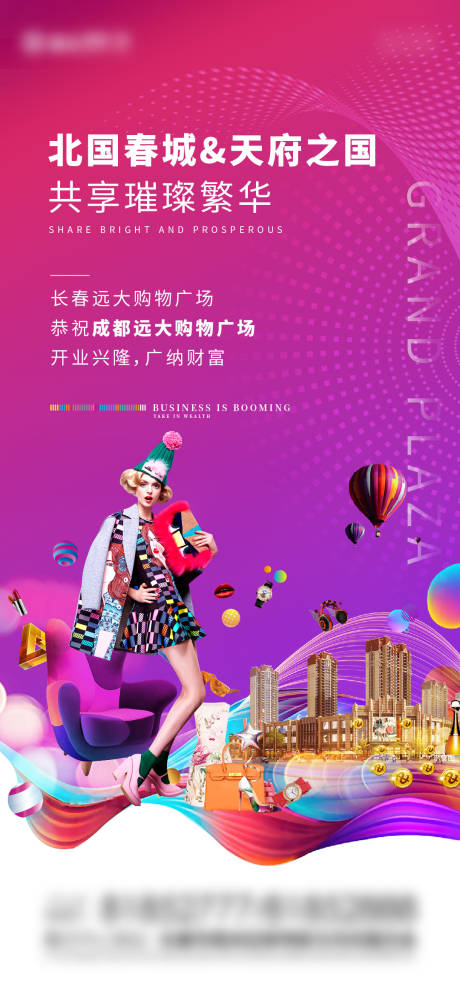 源文件下载【享设计】搜索编号：97030005902554123【商铺海报】