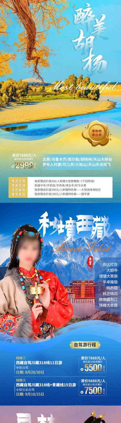 源文件下载【旅游海报】编号：59880006050535435