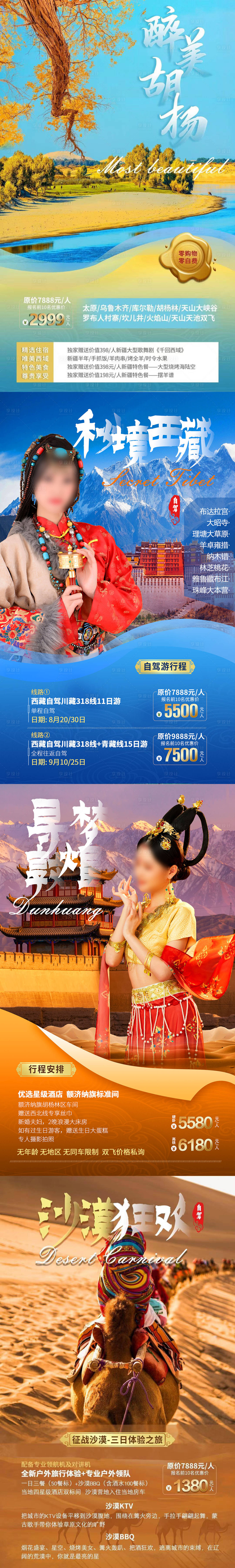 源文件下載【享設(shè)計(jì)】搜索編號(hào)：59880006050535435【旅游海報(bào)】
