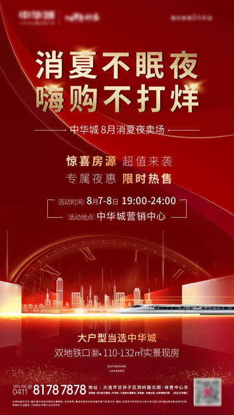 源文件下载【住宅夜购会活动海报】编号：60580005933484059