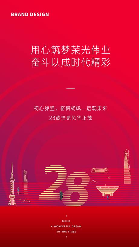 源文件下载【周年庆创意简约海报】编号：58530006085501938