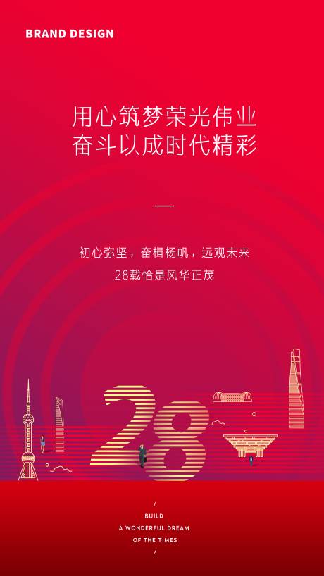 源文件下载【周年庆创意简约海报】编号：20210817231500091